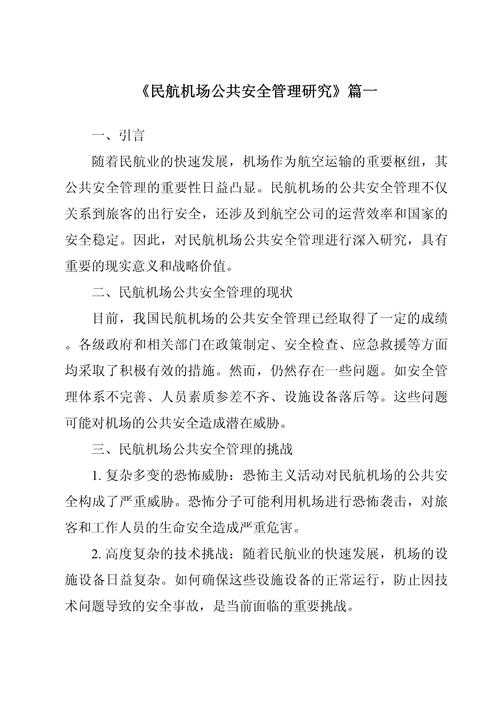 从零到一：安全管理方向论文怎么写才能让审稿人眼前一亮？
