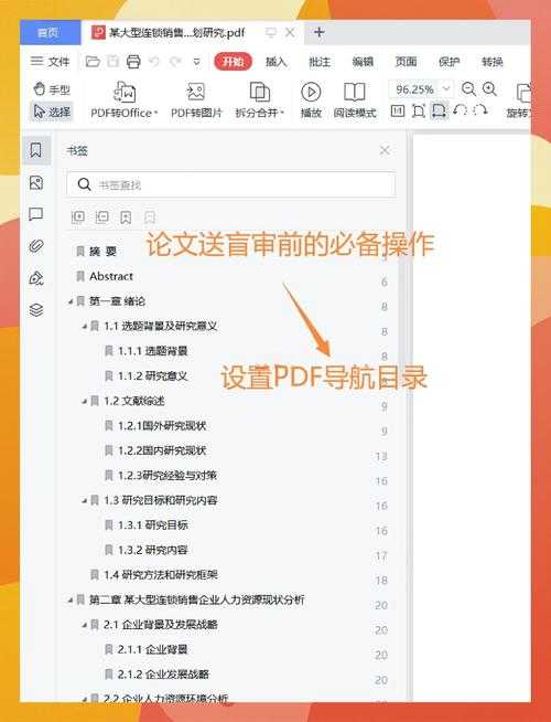还在为论文顺序头疼？手把手教你用WPS调整论文顺序的终极指南