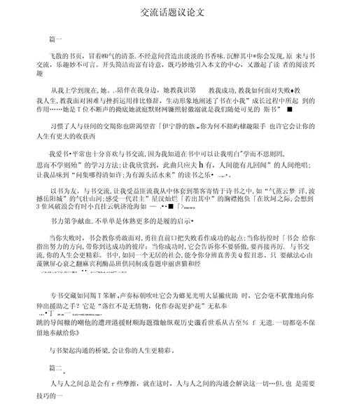 当学术论文遇见生活美学：一场理性与感性的对话