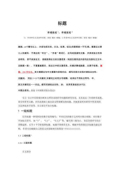 论文格式不变怎么写?揭秘学术写作中的内容创新方法论