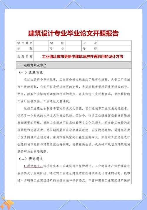 从零到一：建筑师如何找到让人眼前一亮的论文选题