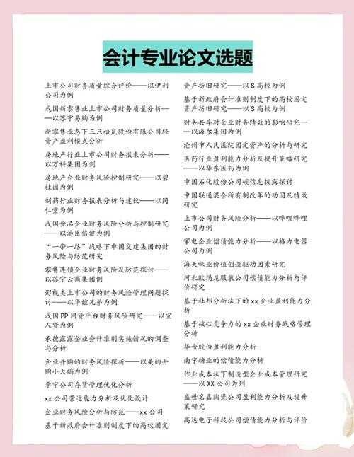 会计学论文选题：从迷茫到精准的5个实战步骤