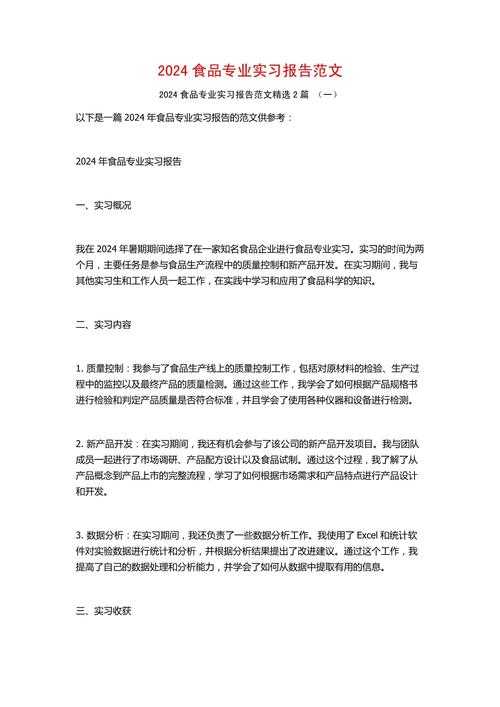 从实验室到期刊：食品检测论文怎么写才能让编辑眼前一亮？