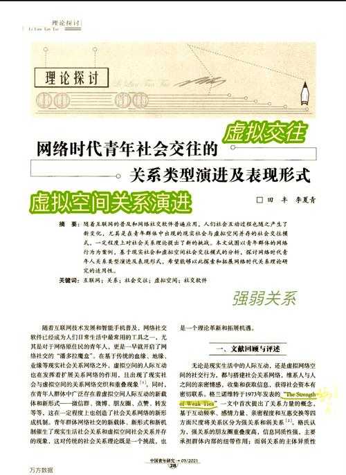 从社交焦虑到深度连接：当代青年交友困境的学术解构与实践指南