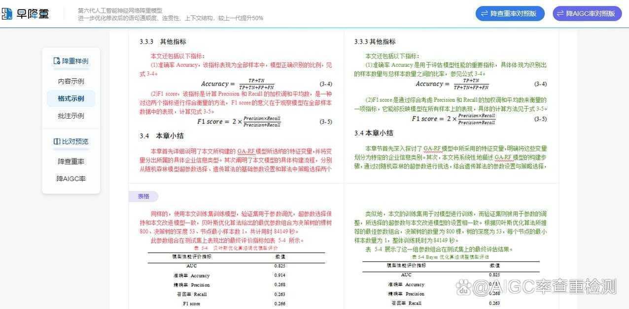 论文查重后必看：论文已降重怎么下载的完整指南