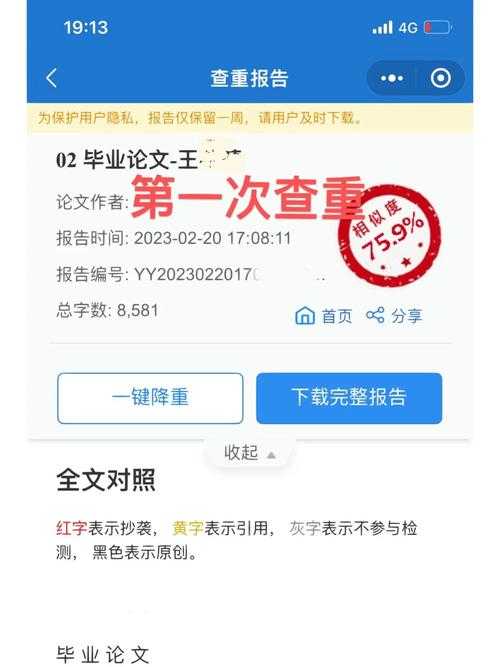 论文查重后必看：论文已降重怎么下载的完整指南