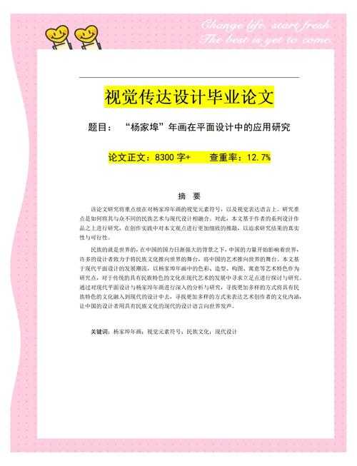 从学术规范到视觉叙事：如何设计出既合规又惊艳的论文封面？
