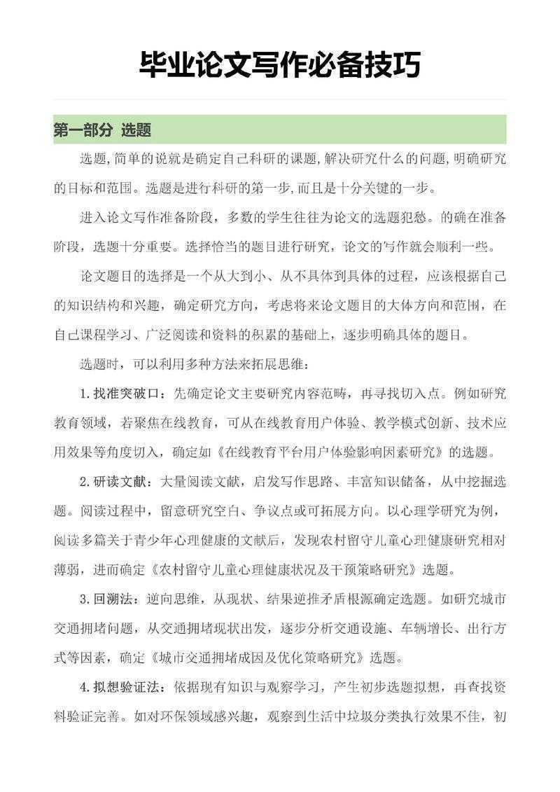 从困惑到惊艳：语文美育论文怎么写好（附全流程拆解）