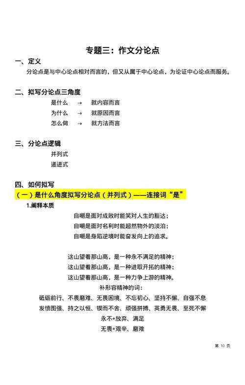 从困惑到清晰:手把手教你构建有说服力的论文论点
