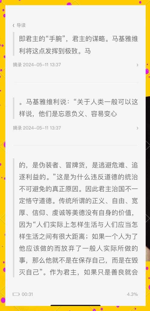 从《君主论》到学术论文：马基雅维利式的写作策略拆解