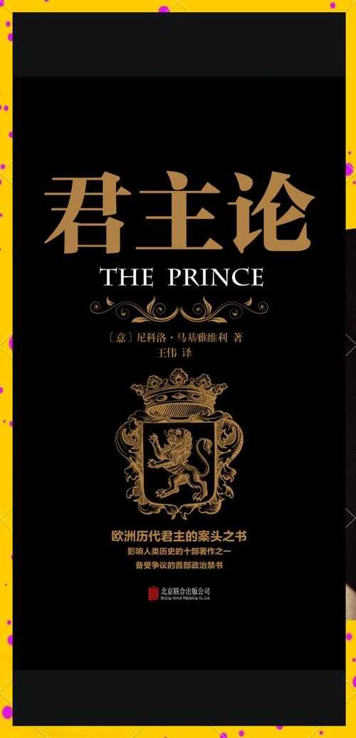 从《君主论》到学术论文：马基雅维利式的写作策略拆解