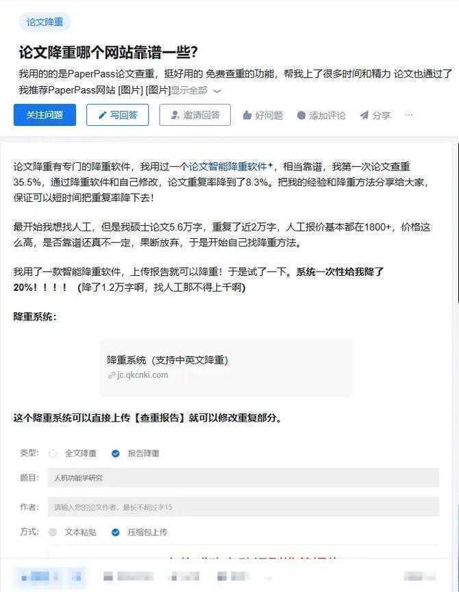 导师不会告诉你的秘密：硕士论文查重率怎么降才能又快又稳？