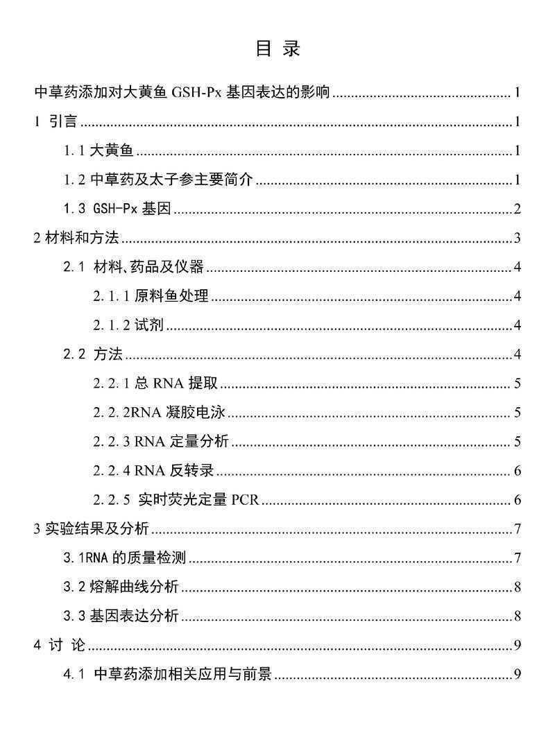 从开题到投稿：药有所学论文怎么写才能让审稿人眼前一亮？