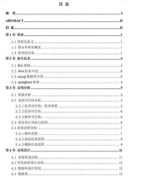 从混乱到清晰：毕业论文目录设计的底层逻辑与实战指南