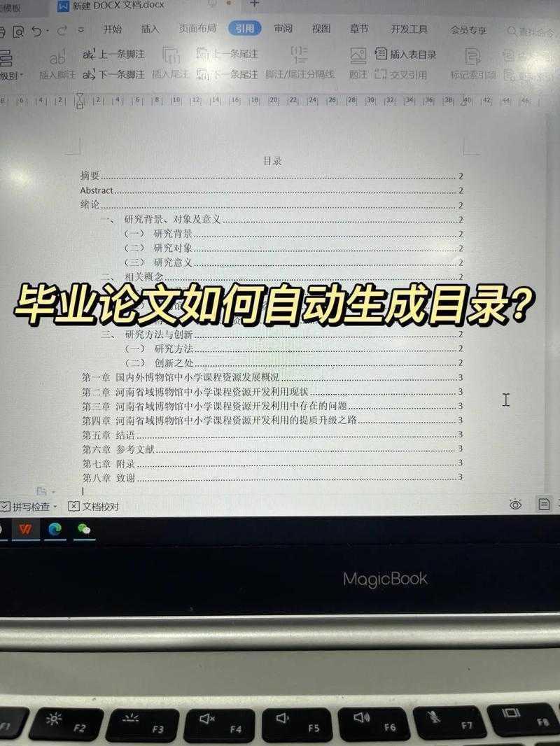 论文排版效率翻倍！手把手教你掌握wps论文目录怎么制作的核心技巧