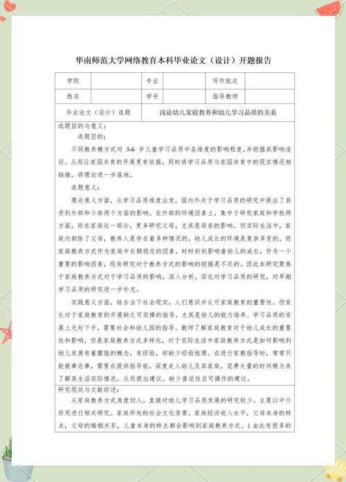 从开题到投稿：智慧家居论文报告怎么写才能让审稿人眼前一亮？