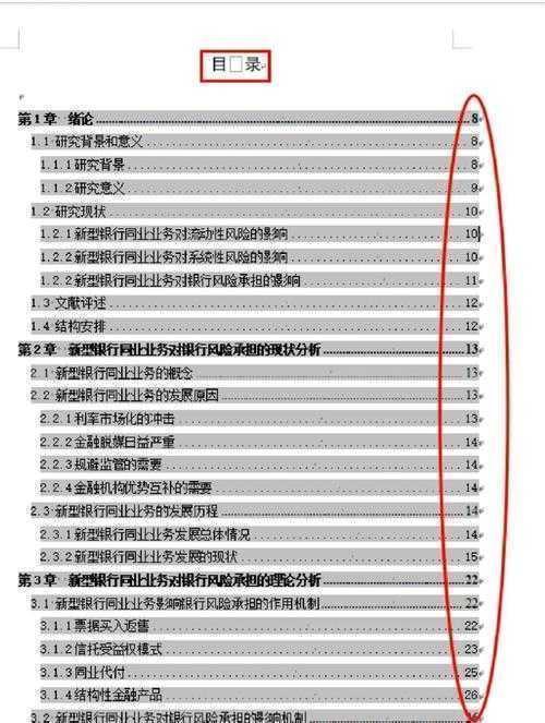 从手动排版到智能生成：论文目录制作的进化论