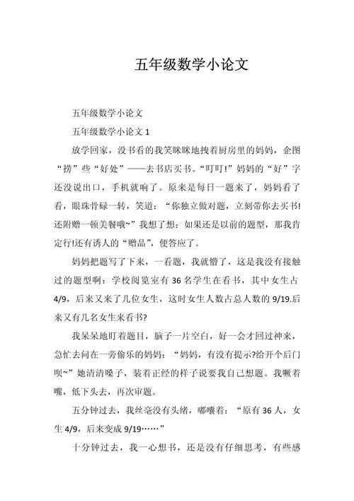 数学小论文该怎么写？从选题到发表的保姆级指南