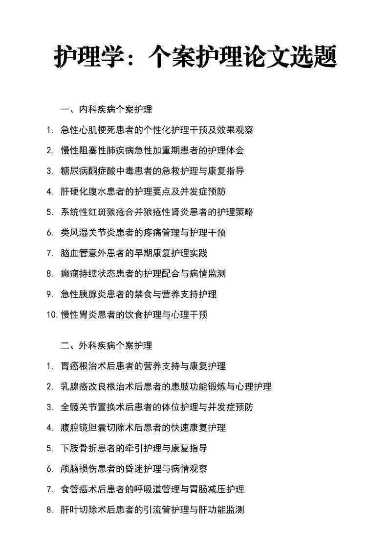 护理论文发表怎么搜索？资深研究者教你3步精准定位优质文献