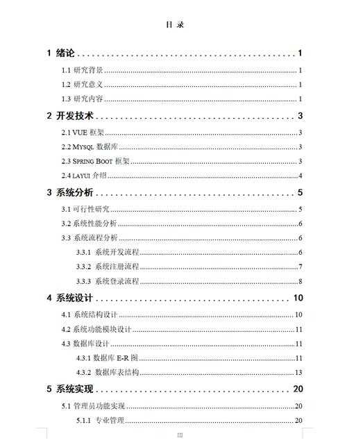 论文目录自动化的秘密:从手动对齐到智能排版的实战指南