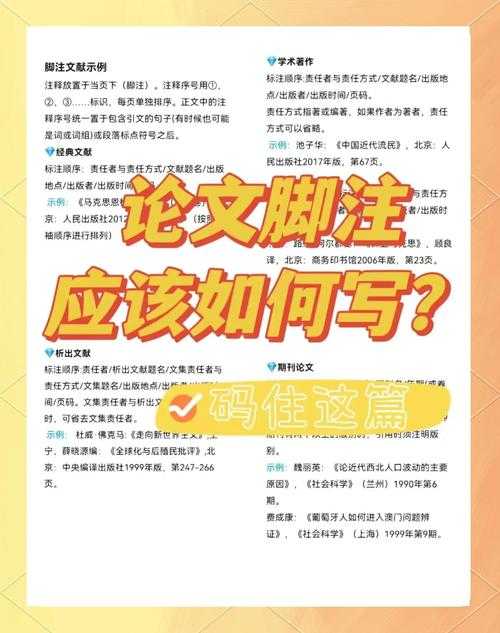 从正文到脚注：学术写作中的文献转化艺术