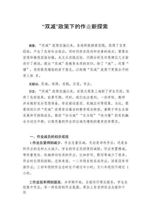 从学术视角看“双减政策如何立意议论文”：一篇可复现的研究指南