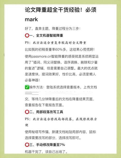 别让重复率卡住你的论文！手把手教你科学降重