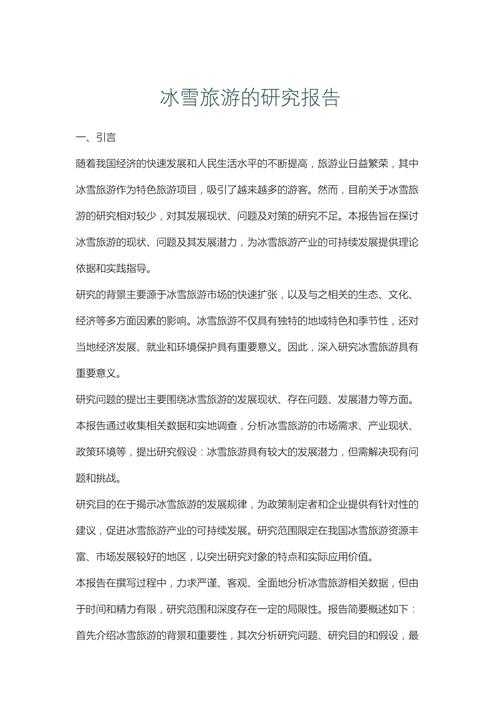 长沙冰雪世界论文怎么写