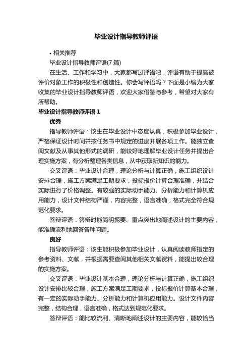 作业设计论文点评怎么写？一线教师与学术新手双重视角下的操作指南