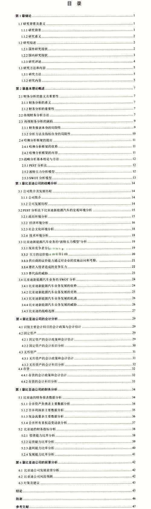 制表符优化术：让论文目录自动对齐的学术级解决方案