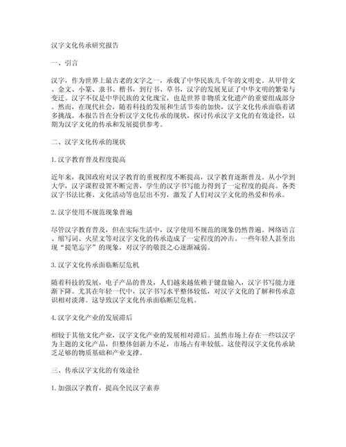 从笔画到文化：手把手教你写出有深度的汉字研究论文