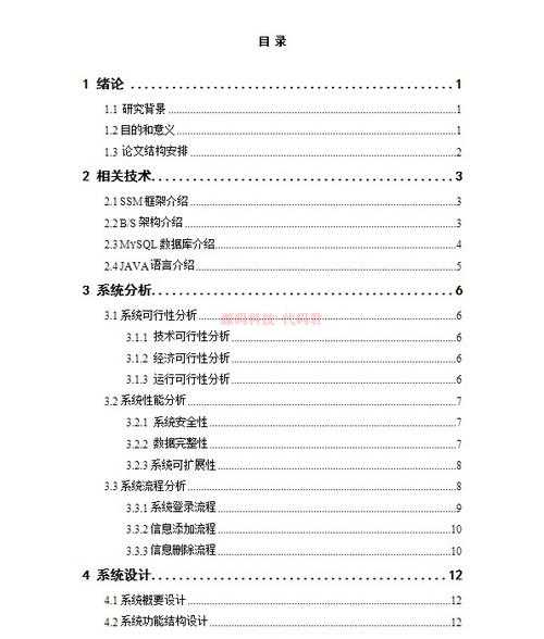 论文目录排版痛点：手把手教你正确加点号