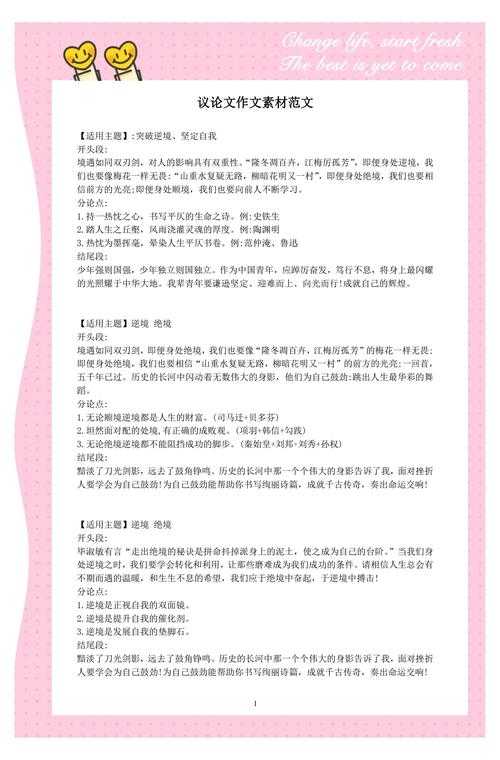 学术写作指南：如何写出有深度的“如何对待美好事物议论文”