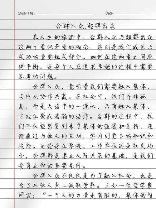 合群主题议论文的学术视角：从写作困境到研究路径