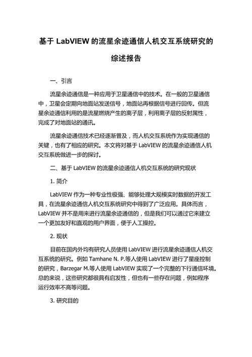 论文调查报告结果如何写：从数据到洞见的学术表达指南