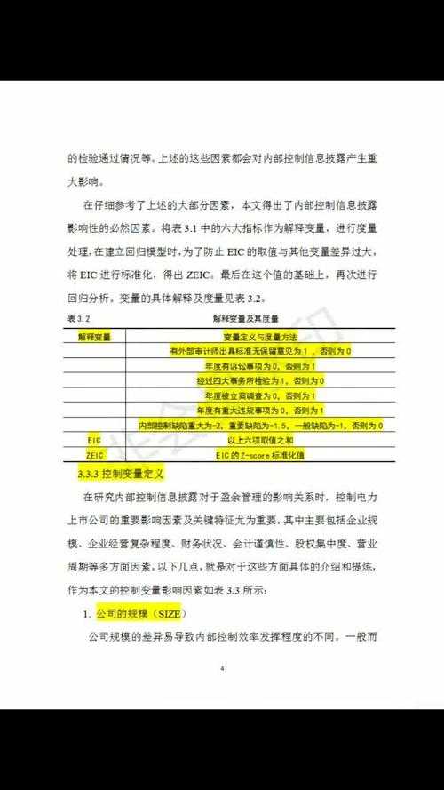 驾驭变量控制：让你的论文逻辑无懈可击的实用指南