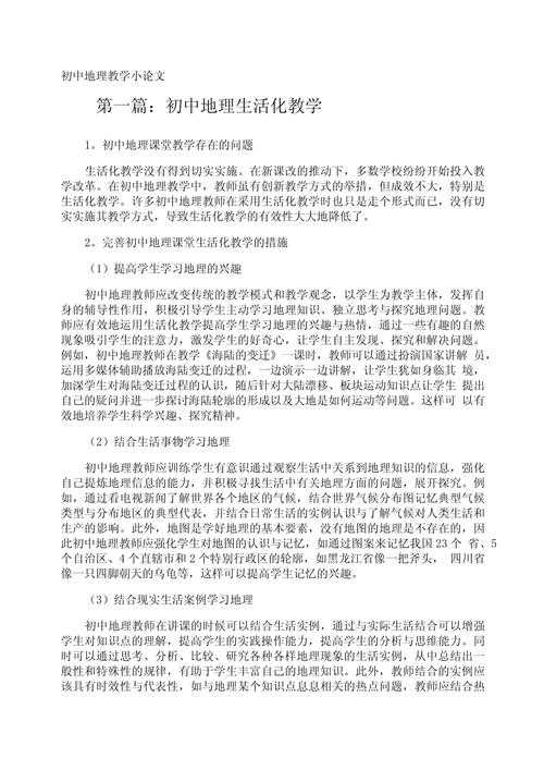 初中生地理小论文怎么写：8步让老师眼前一亮的实操方案