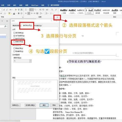 美赛论文页眉设置全攻略：从规范查询到排版优化的技术指南