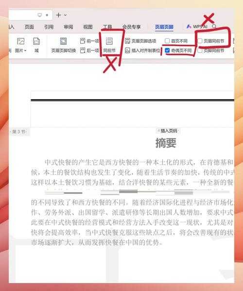 别再为页眉页码头疼了！学术写作中的规范设置与实战技巧
