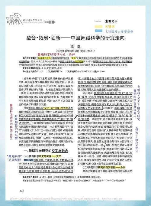 如何鉴赏舞蹈论文：从门外汉到内行的系统方法论