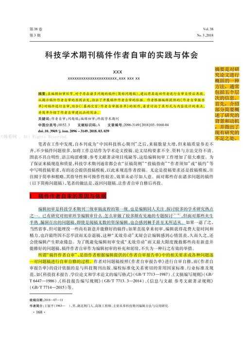 从审稿人到学术伙伴：如何写出让编辑和作者都点赞的期刊论文述评意见