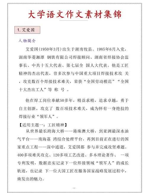 英雄儿女论文的破题之道：从历史记忆到学术表达的实战指南