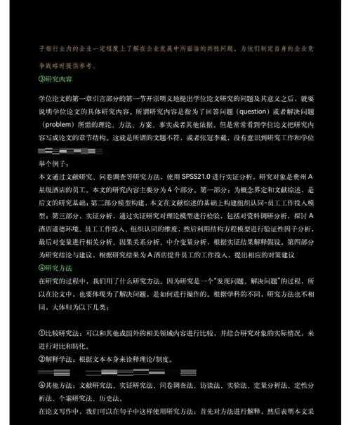 论文如何写作论文模板