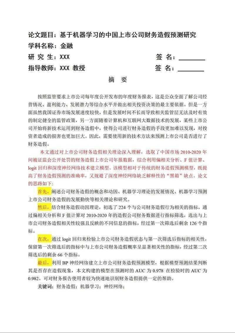 如何评阅研究生毕业论文：一份写给评审者的实战手册