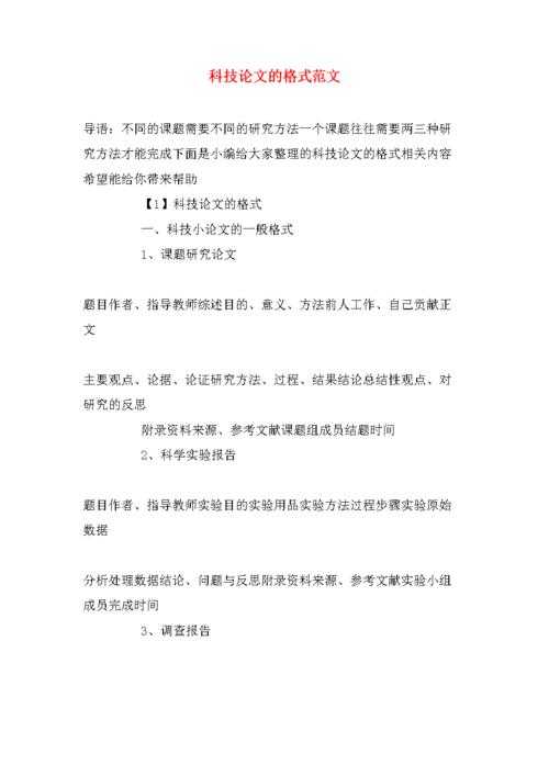 职业科技论文怎么写
