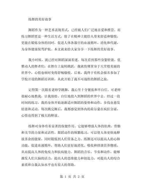 编舞论文题目怎么写？舞蹈学术写作的黄金法则与避坑指南