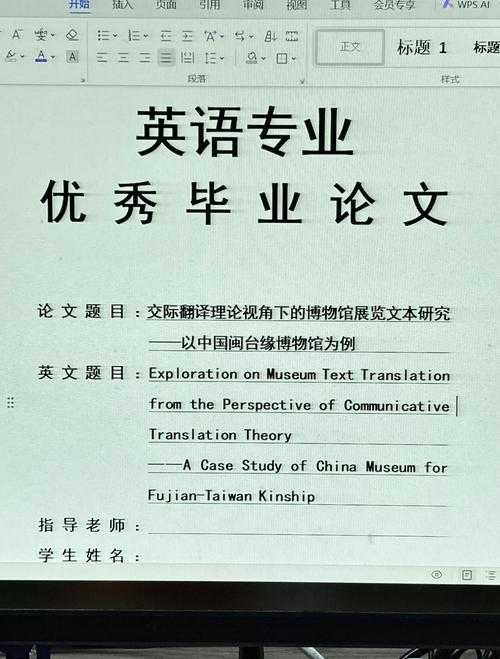 学术翻译实战指南：如何高质量翻译一篇英文论文