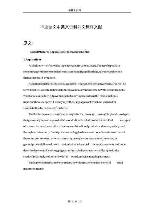 学术翻译实战指南：如何高质量翻译一篇英文论文