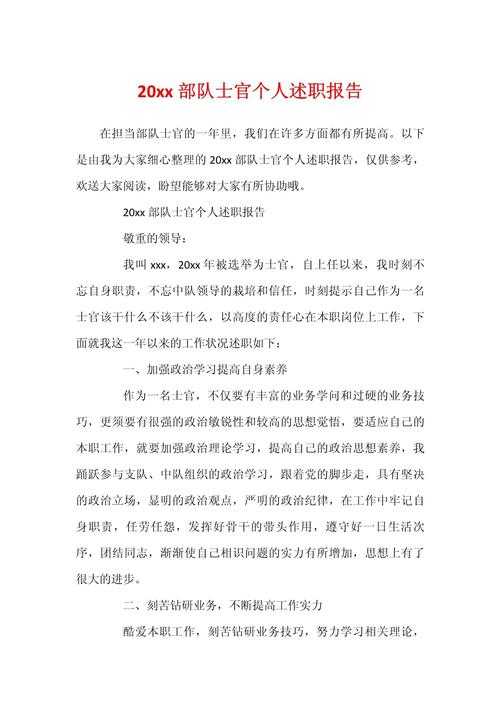 部队职称评审论文怎么写