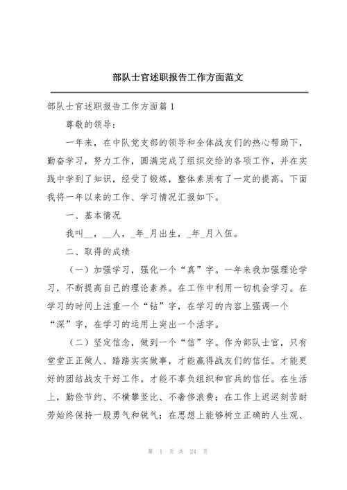 部队职称评审论文怎么写